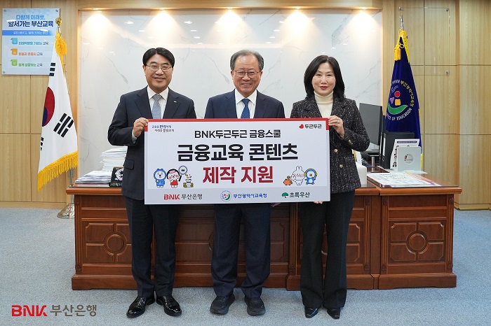 BNK부산은행, ‘금융교육 콘텐츠 제작 지원식’ 개최